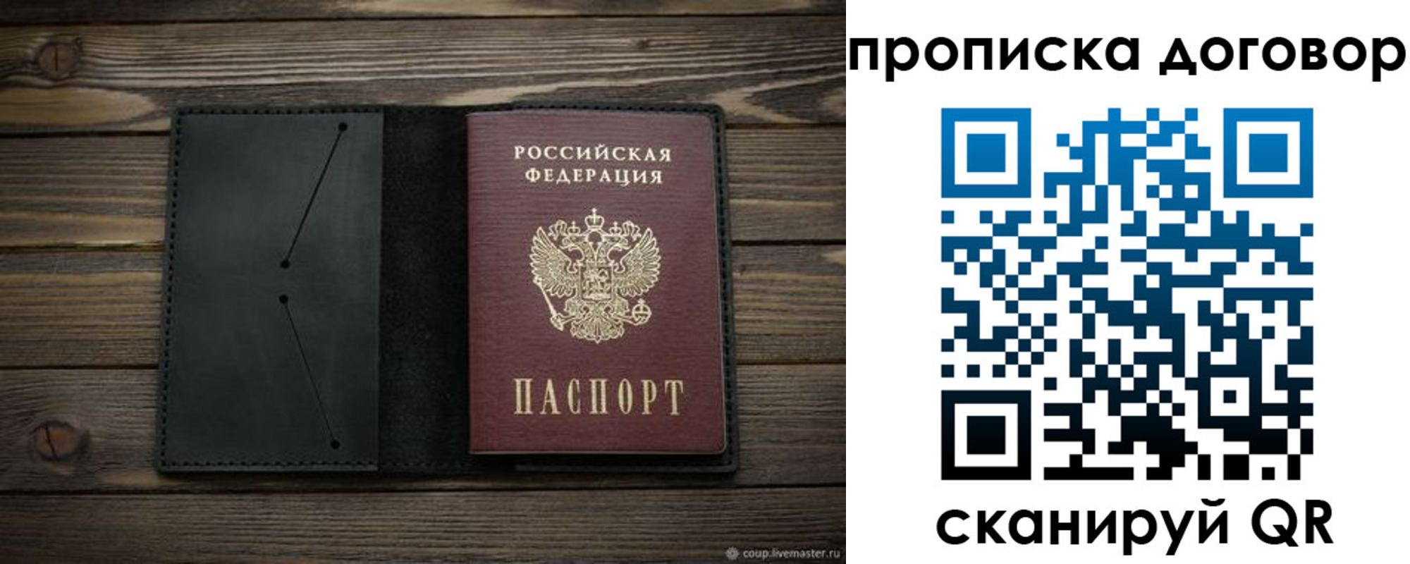 прописка в Анадыре