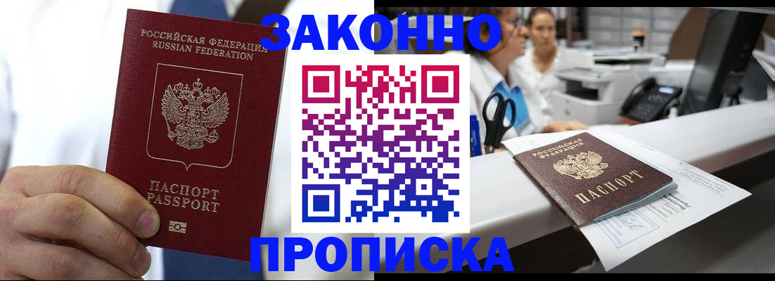 временная регистрация в Анадыре