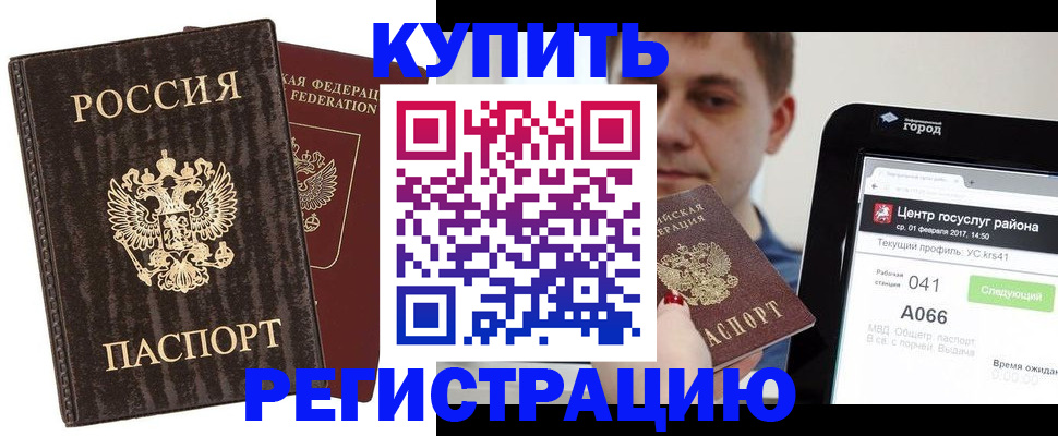 прописка от собственника в Анадыре