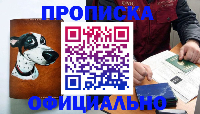 прописка для военкомата в Анадыре