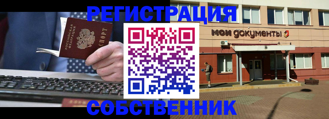 прописка гарантия в Анадыре